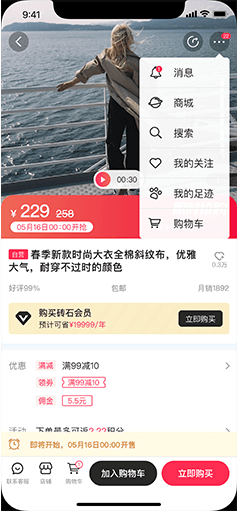 社交电商APP系统开发