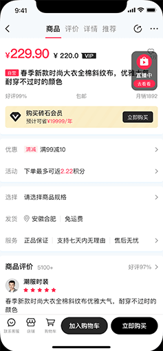 社交电商APP系统开发