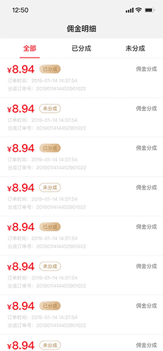 社交电商APP系统开发