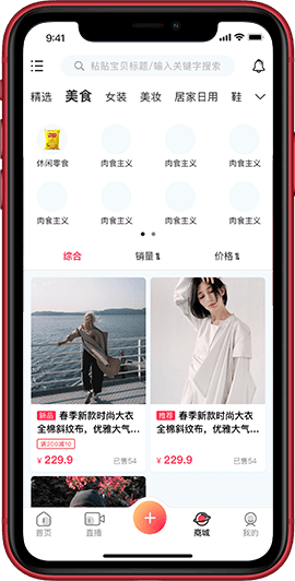 安菲直播+B2B2C系统-列表页