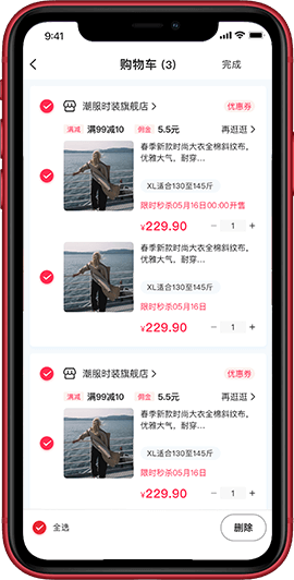 安菲直播+B2B2C系统-购物车