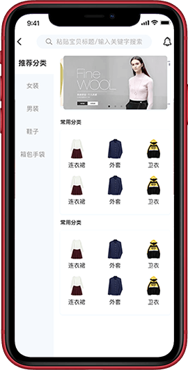 安菲直播+B2B2C系统-商品分类