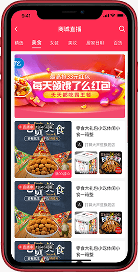 安菲直播+B2B2C系统-直播带货