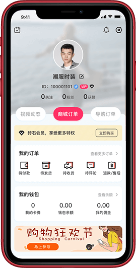 安菲直播+B2B2C系统-用户中心