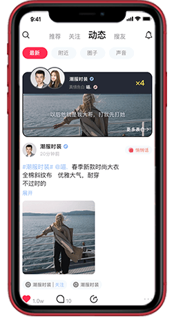 安菲直播APP系统-动态广场