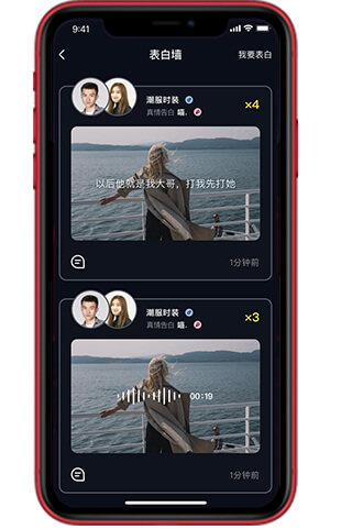 安菲直播APP系统-表白墙