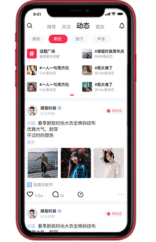 安菲直播APP系统-附近的人