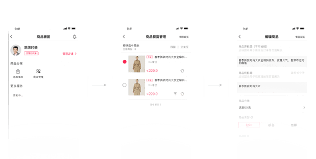 商品橱窗管理系统