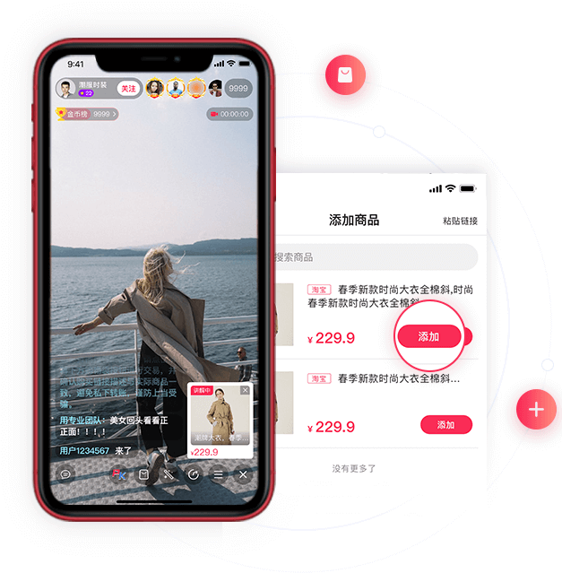 直播商品和商品橱窗系统
