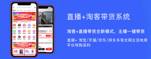 淘客APP系统开发