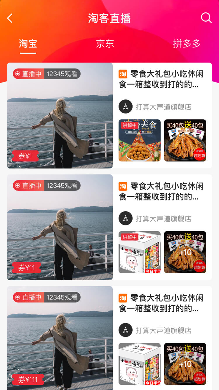 淘客APP系统开发