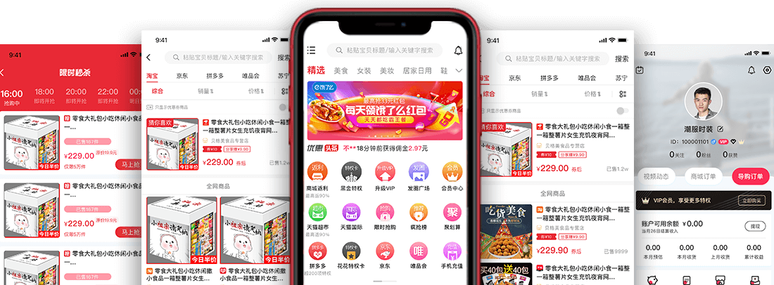 淘客APP系统开发