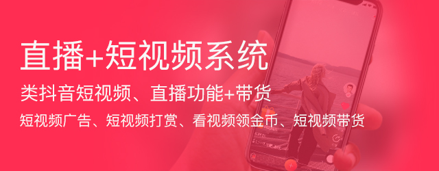 直播APP系统源码开发