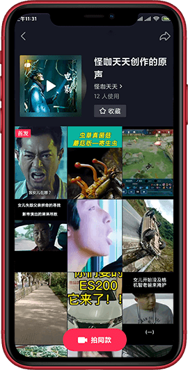 短视频拍同款系统源码