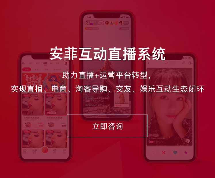 直播APP系统开发
