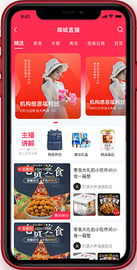 安菲直播+B2B2C系统-商城首页