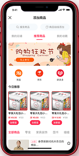 安菲直播+B2B2C系统-商品详情