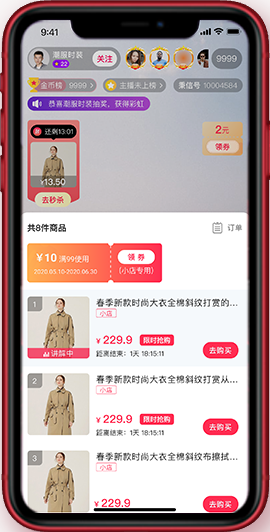 安菲直播+B2B2C系统-直播带货