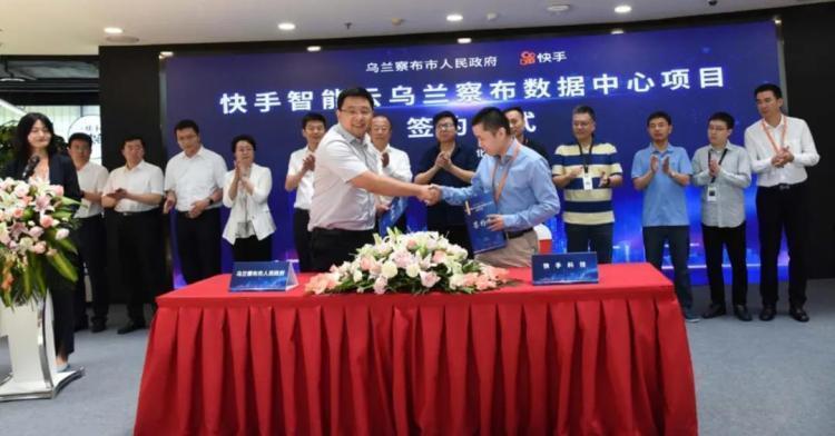 快手首个超大规模数据中心落地乌兰察布，投资达百亿！